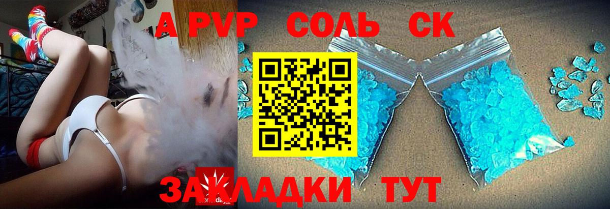 A-PVP кристаллы Назрань