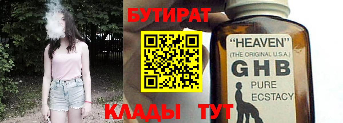 БУТИРАТ буратино Назрань
