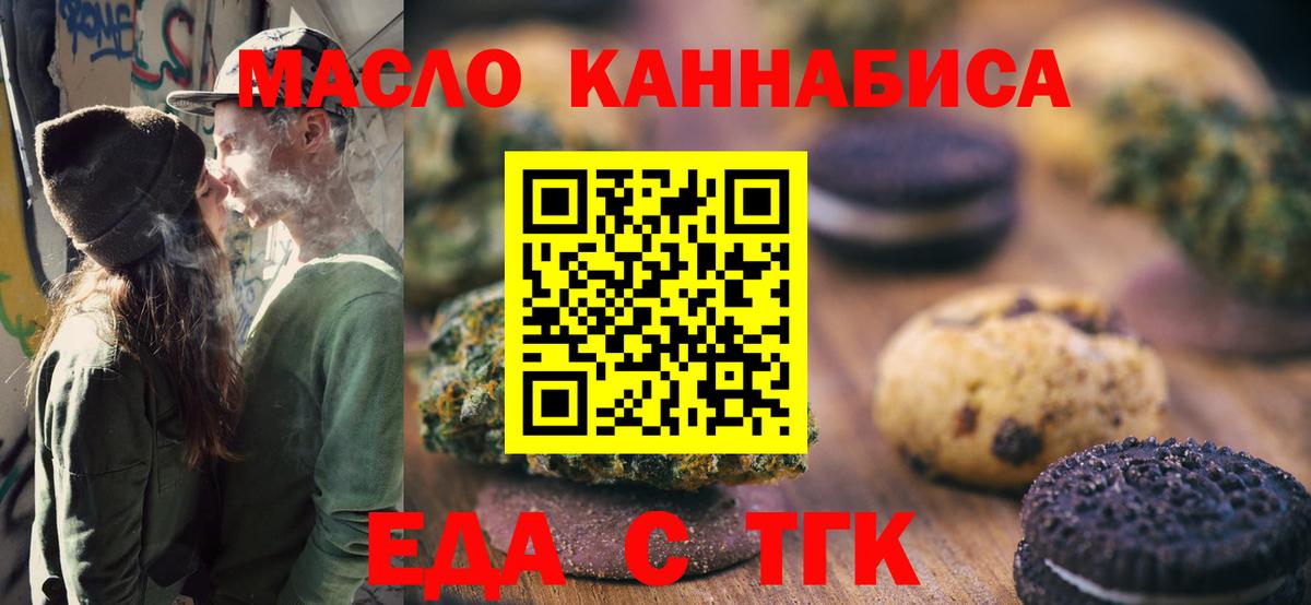 Назрань  Еда ТГК конопля  Вход с VPN 