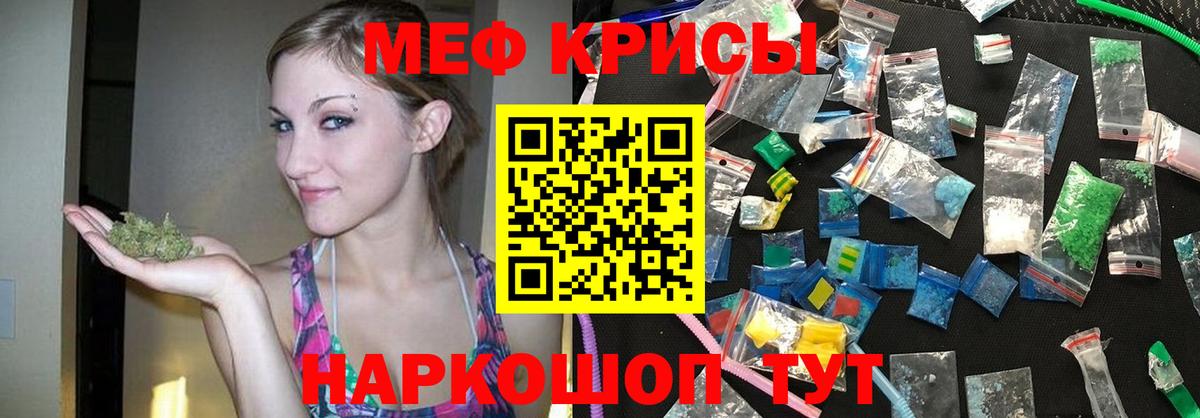 Меф мяу мяу мука Назрань