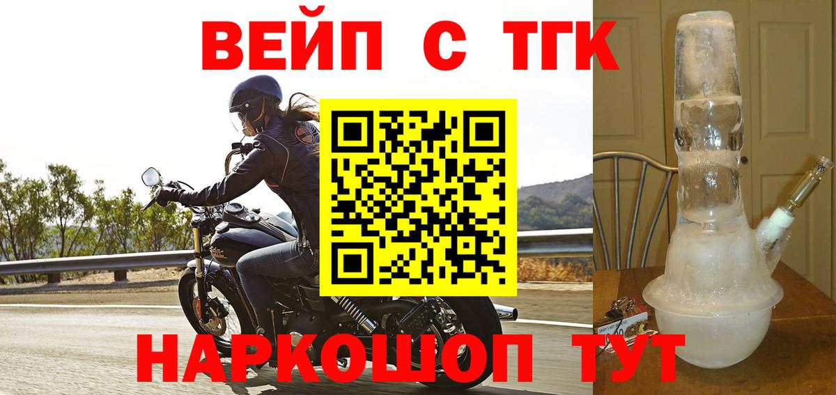 ТГК вейп с тгк Назрань