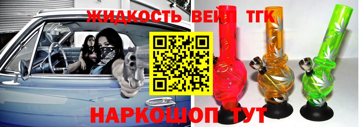 Дистиллят ТГК вейп с тгк  ссылка на мегу ТОР  Назрань  Дистиллят ТГК жижа  Вход с VPN 